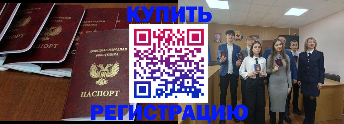 временная регистрация купить в Азове