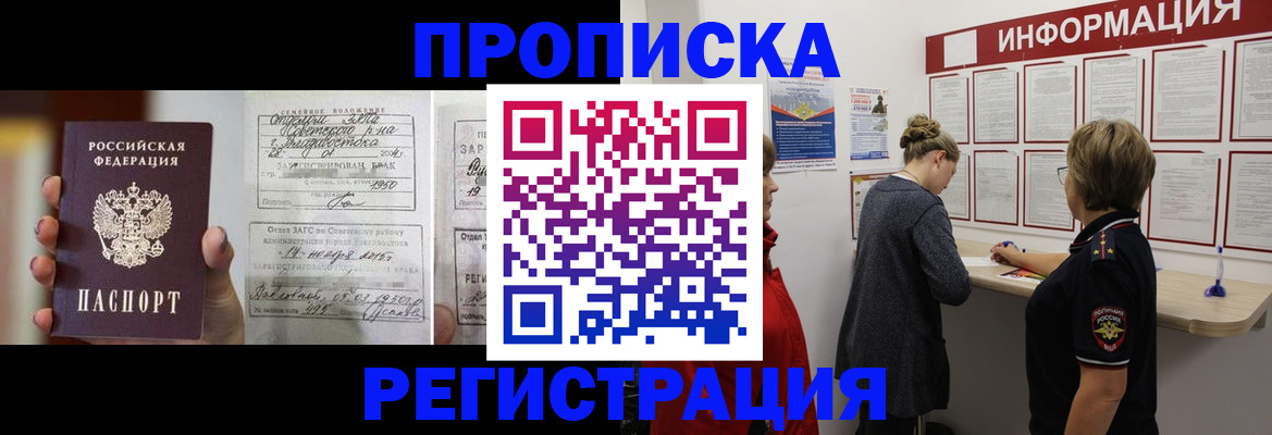 прописка поиск в Азове