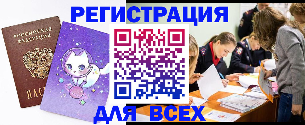 временная регистрация законно в Азове
